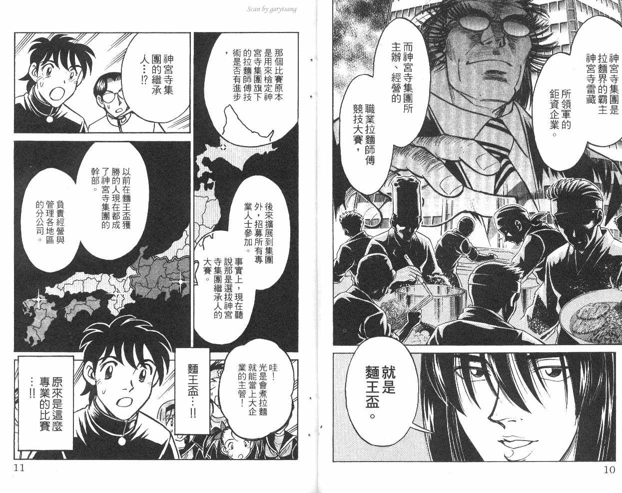 彩虹拉面韩漫全集-vol_10无删减无遮挡章节图片 