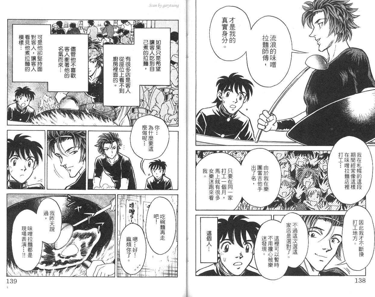 彩虹拉面韩漫全集-vol_10无删减无遮挡章节图片 