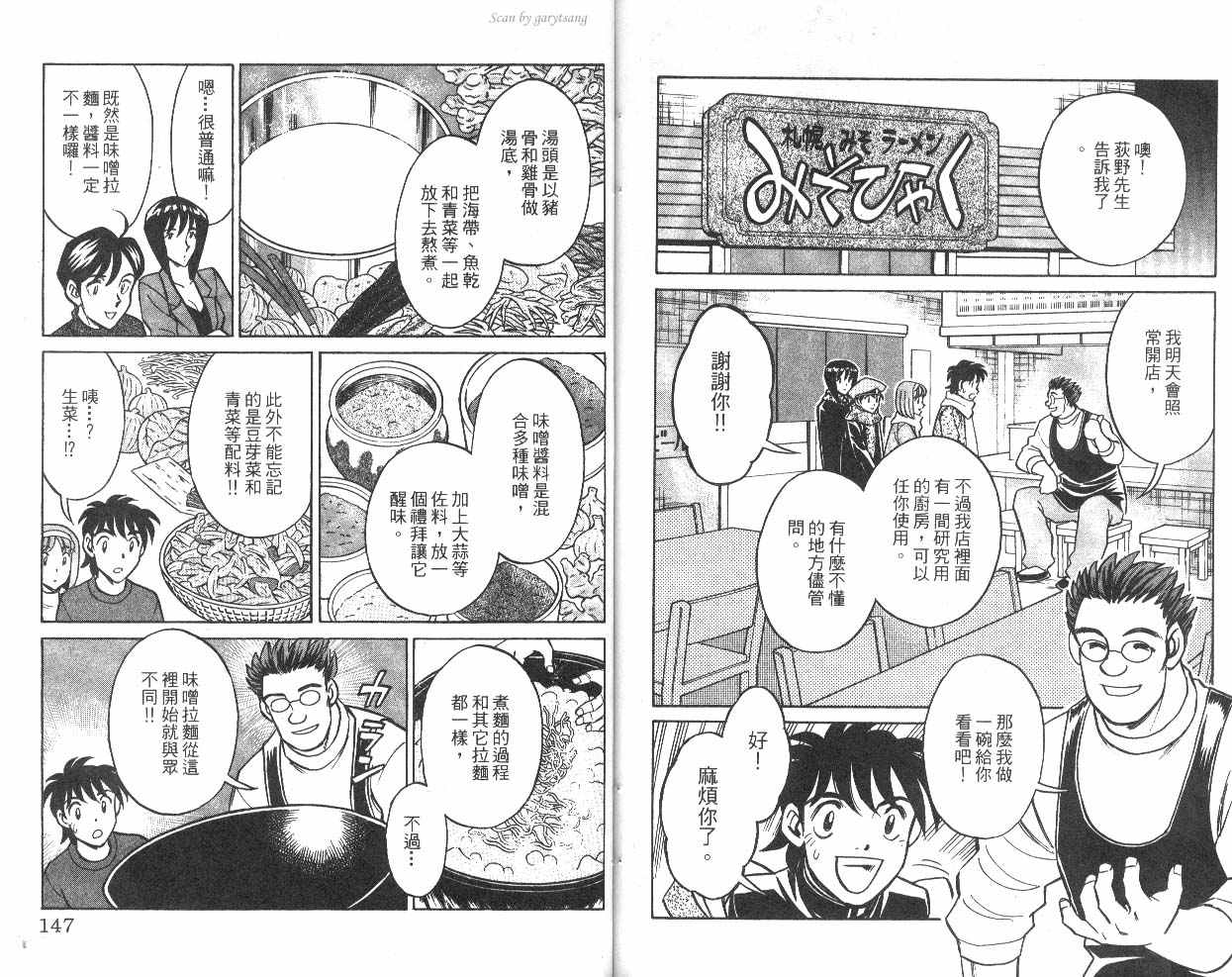 彩虹拉面韩漫全集-vol_10无删减无遮挡章节图片 