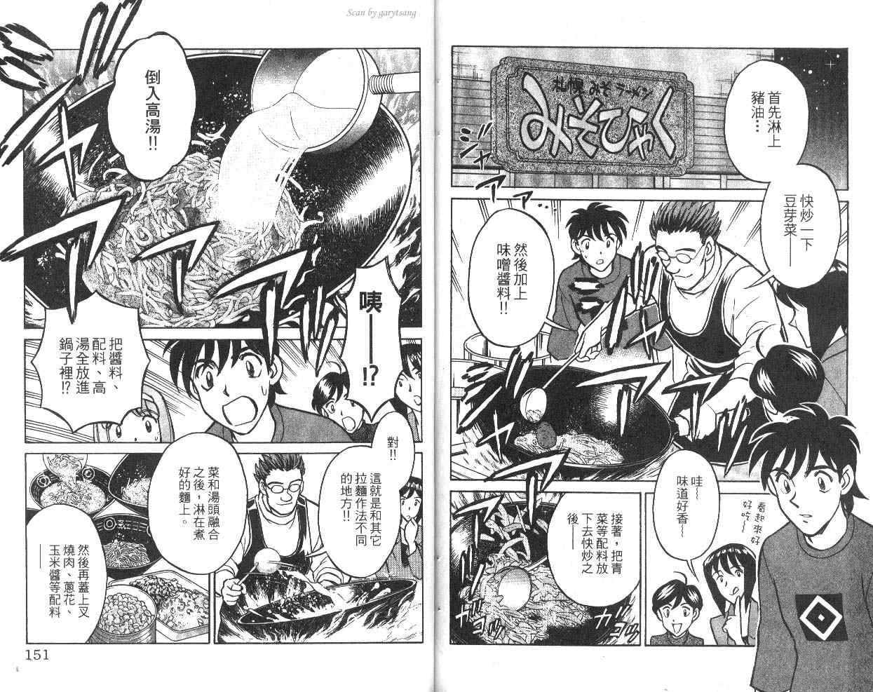 彩虹拉面韩漫全集-vol_10无删减无遮挡章节图片 