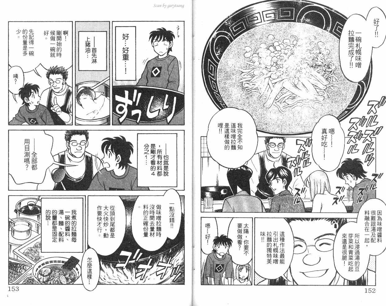 彩虹拉面韩漫全集-vol_10无删减无遮挡章节图片 