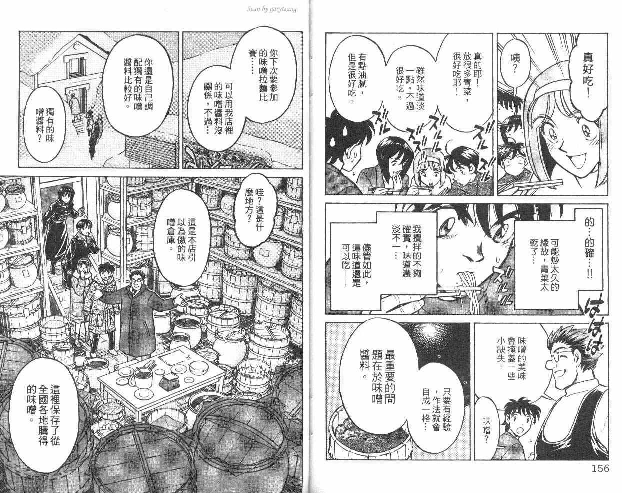 彩虹拉面韩漫全集-vol_10无删减无遮挡章节图片 