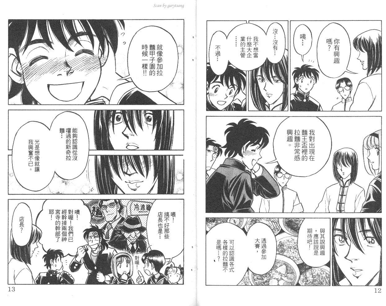彩虹拉面韩漫全集-vol_10无删减无遮挡章节图片 