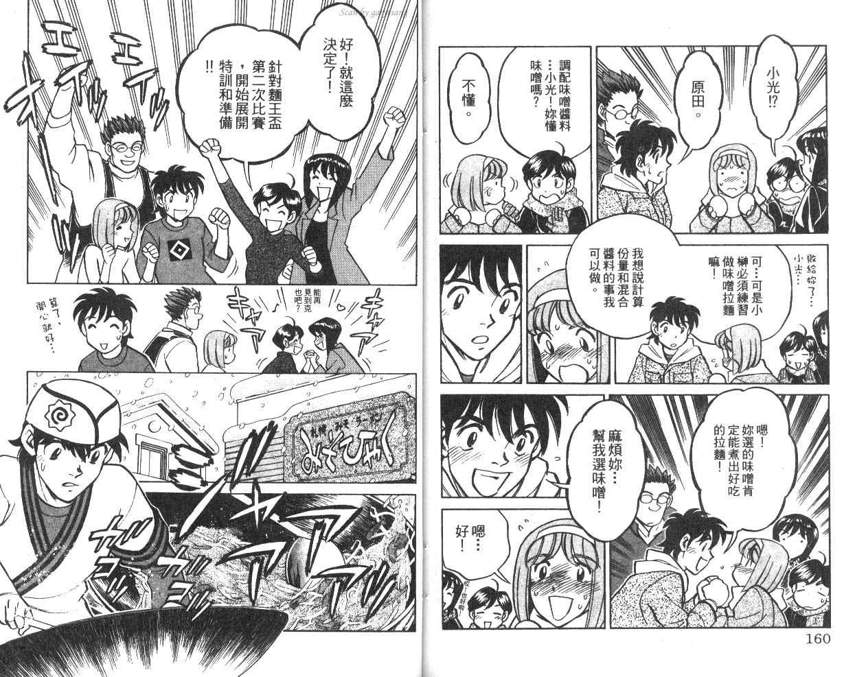 彩虹拉面韩漫全集-vol_10无删减无遮挡章节图片 