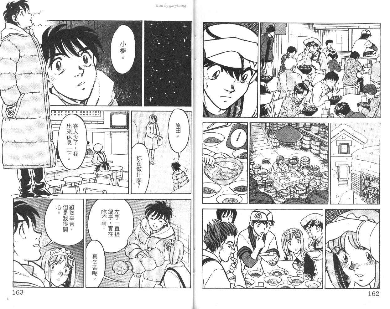 彩虹拉面韩漫全集-vol_10无删减无遮挡章节图片 
