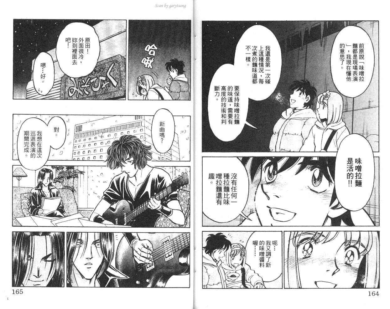 彩虹拉面韩漫全集-vol_10无删减无遮挡章节图片 