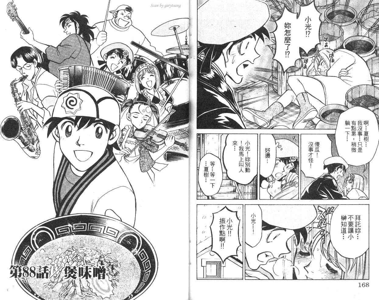 彩虹拉面韩漫全集-vol_10无删减无遮挡章节图片 