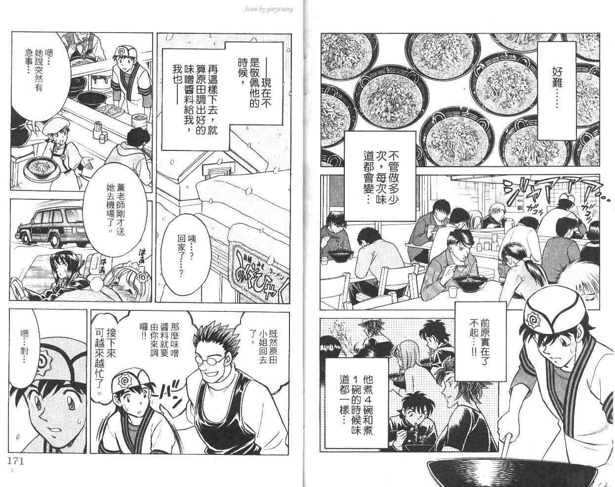 彩虹拉面韩漫全集-vol_10无删减无遮挡章节图片 