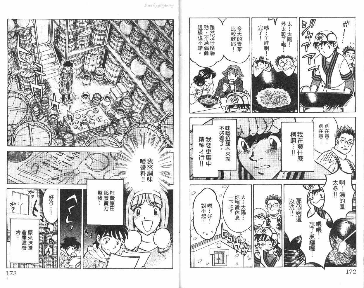 彩虹拉面韩漫全集-vol_10无删减无遮挡章节图片 