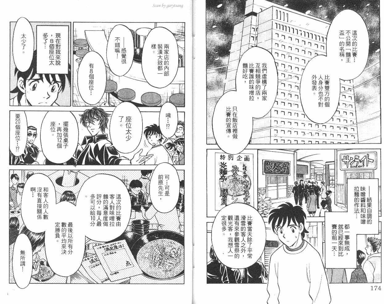彩虹拉面韩漫全集-vol_10无删减无遮挡章节图片 