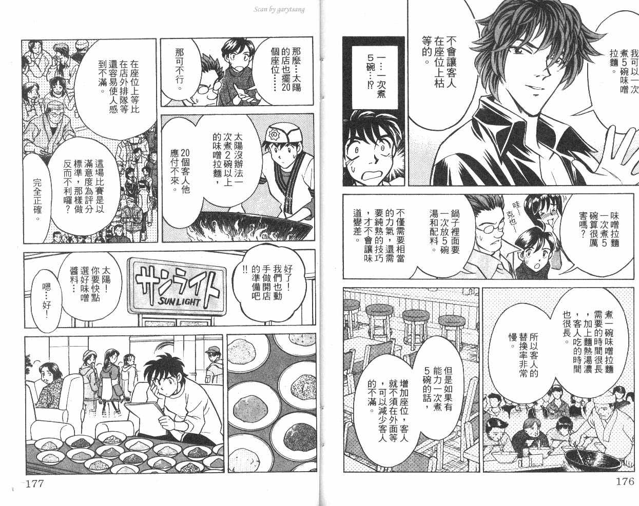 彩虹拉面韩漫全集-vol_10无删减无遮挡章节图片 