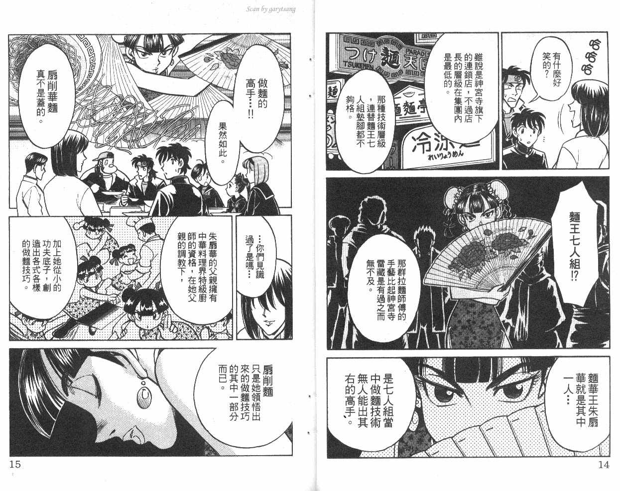 彩虹拉面韩漫全集-vol_10无删减无遮挡章节图片 