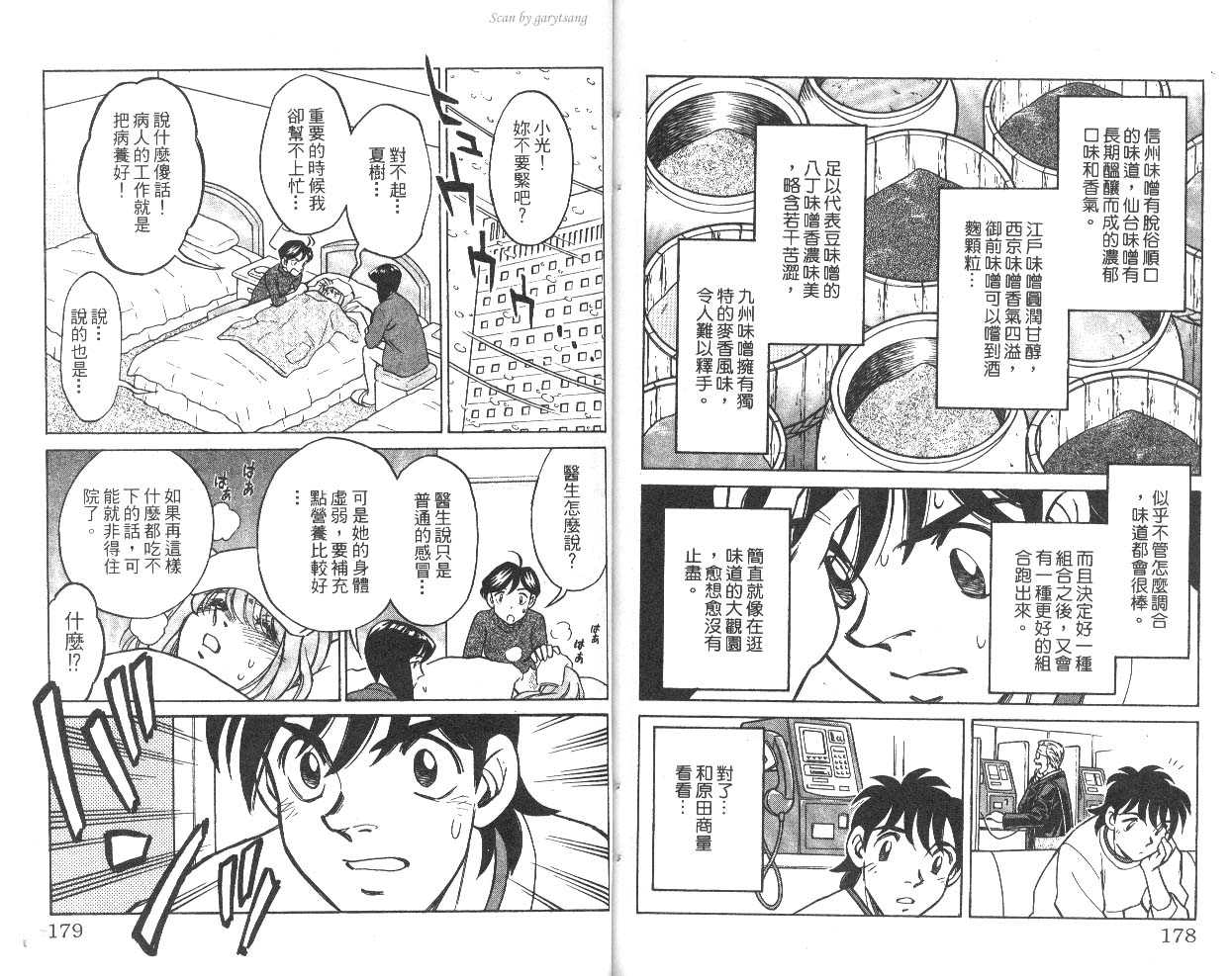 彩虹拉面韩漫全集-vol_10无删减无遮挡章节图片 