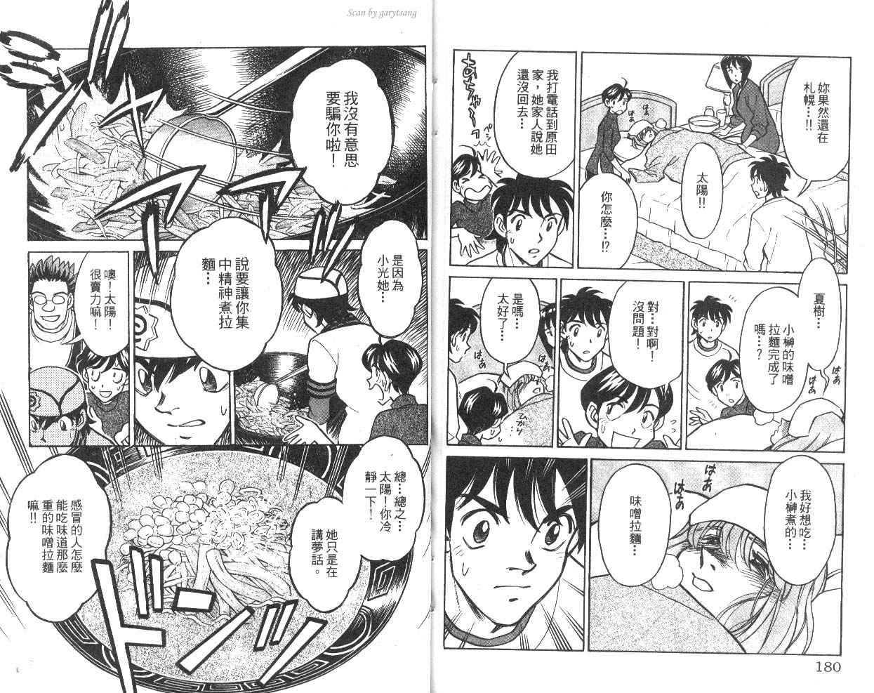 彩虹拉面韩漫全集-vol_10无删减无遮挡章节图片 