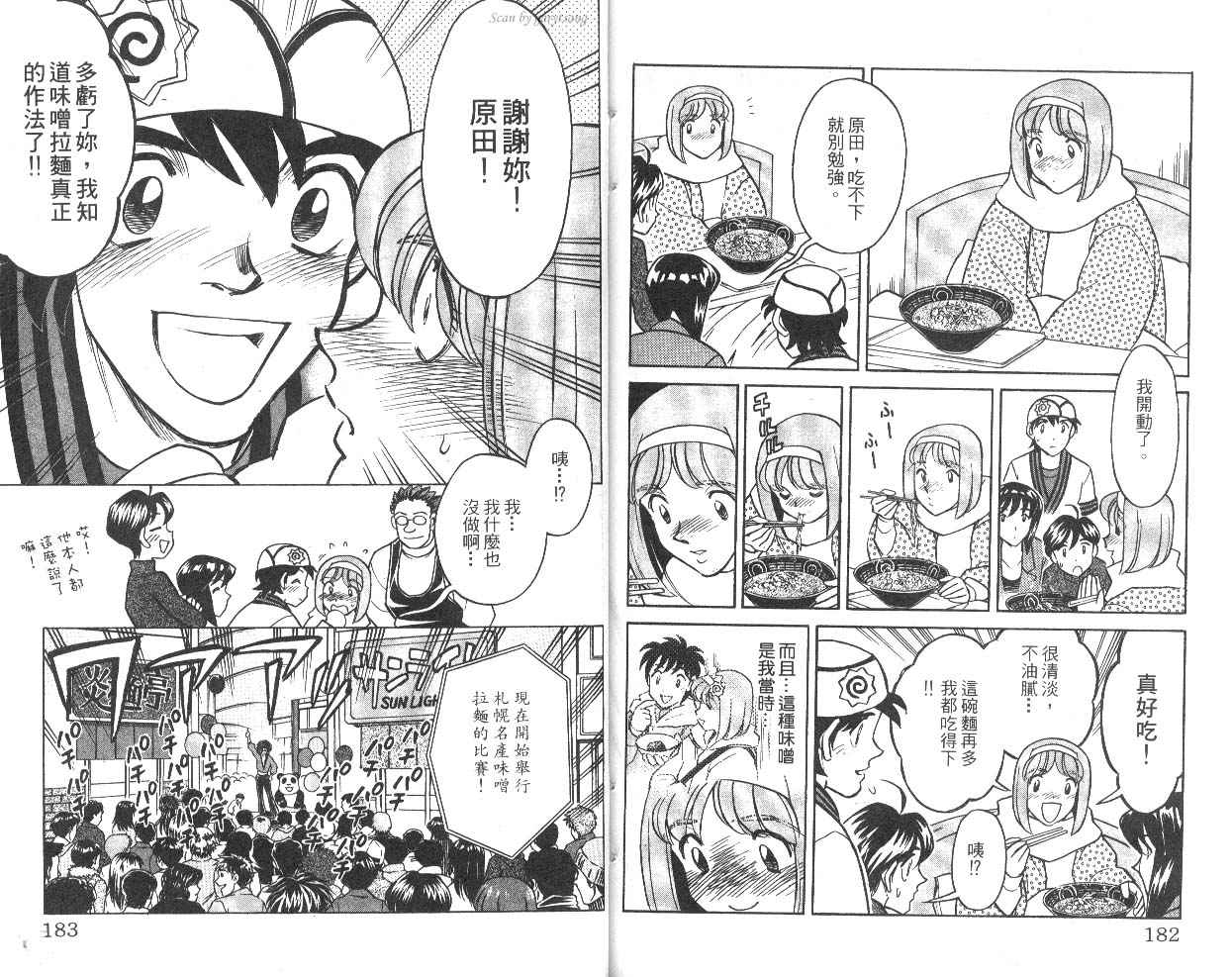 彩虹拉面韩漫全集-vol_10无删减无遮挡章节图片 