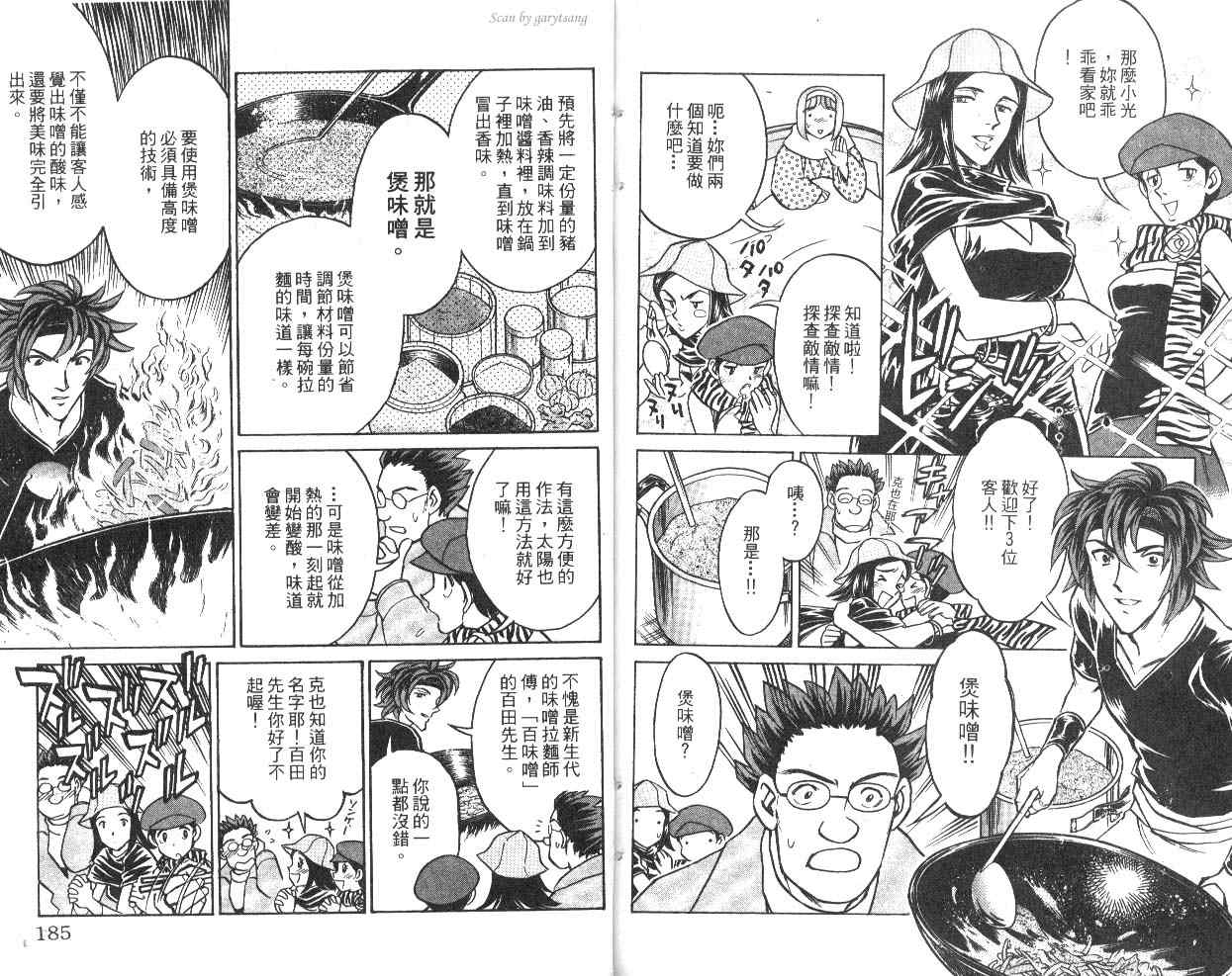 彩虹拉面韩漫全集-vol_10无删减无遮挡章节图片 