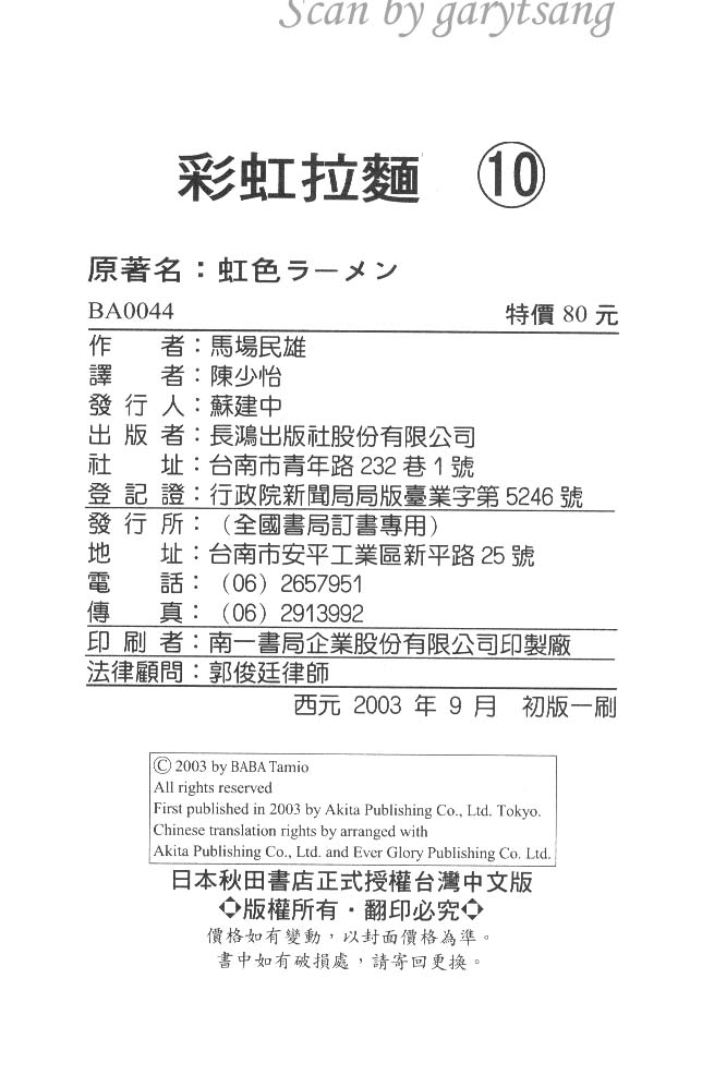 彩虹拉面韩漫全集-vol_10无删减无遮挡章节图片 