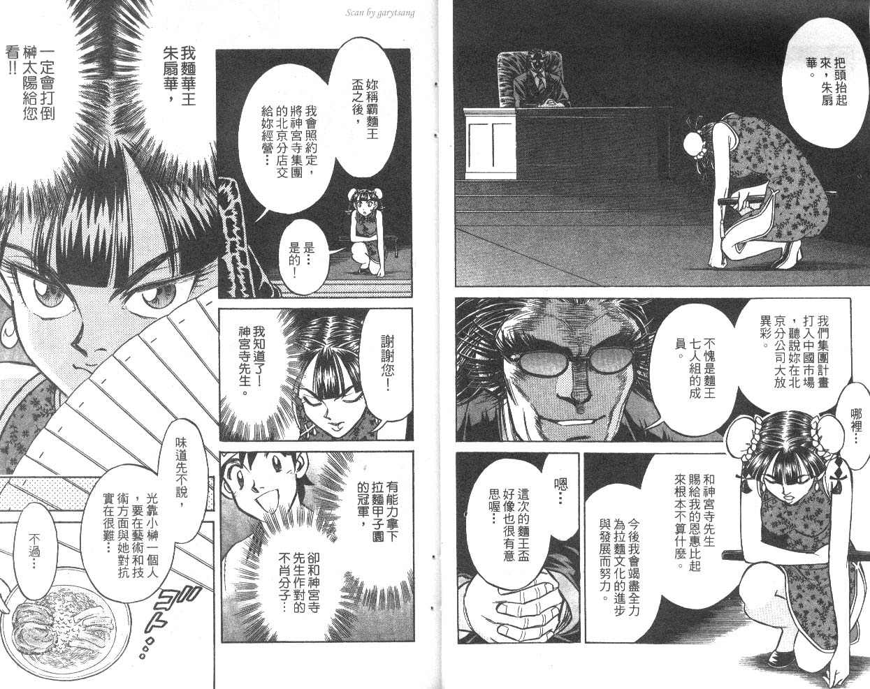彩虹拉面韩漫全集-vol_10无删减无遮挡章节图片 