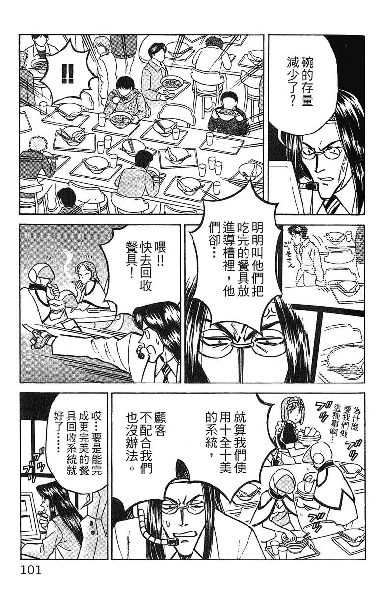 彩虹拉面韩漫全集-vol_11无删减无遮挡章节图片 