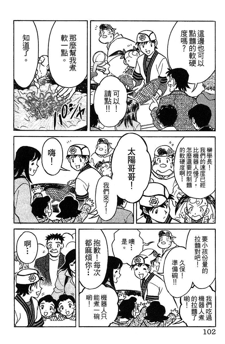 彩虹拉面韩漫全集-vol_11无删减无遮挡章节图片 