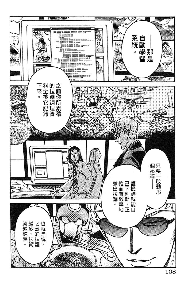 彩虹拉面韩漫全集-vol_11无删减无遮挡章节图片 