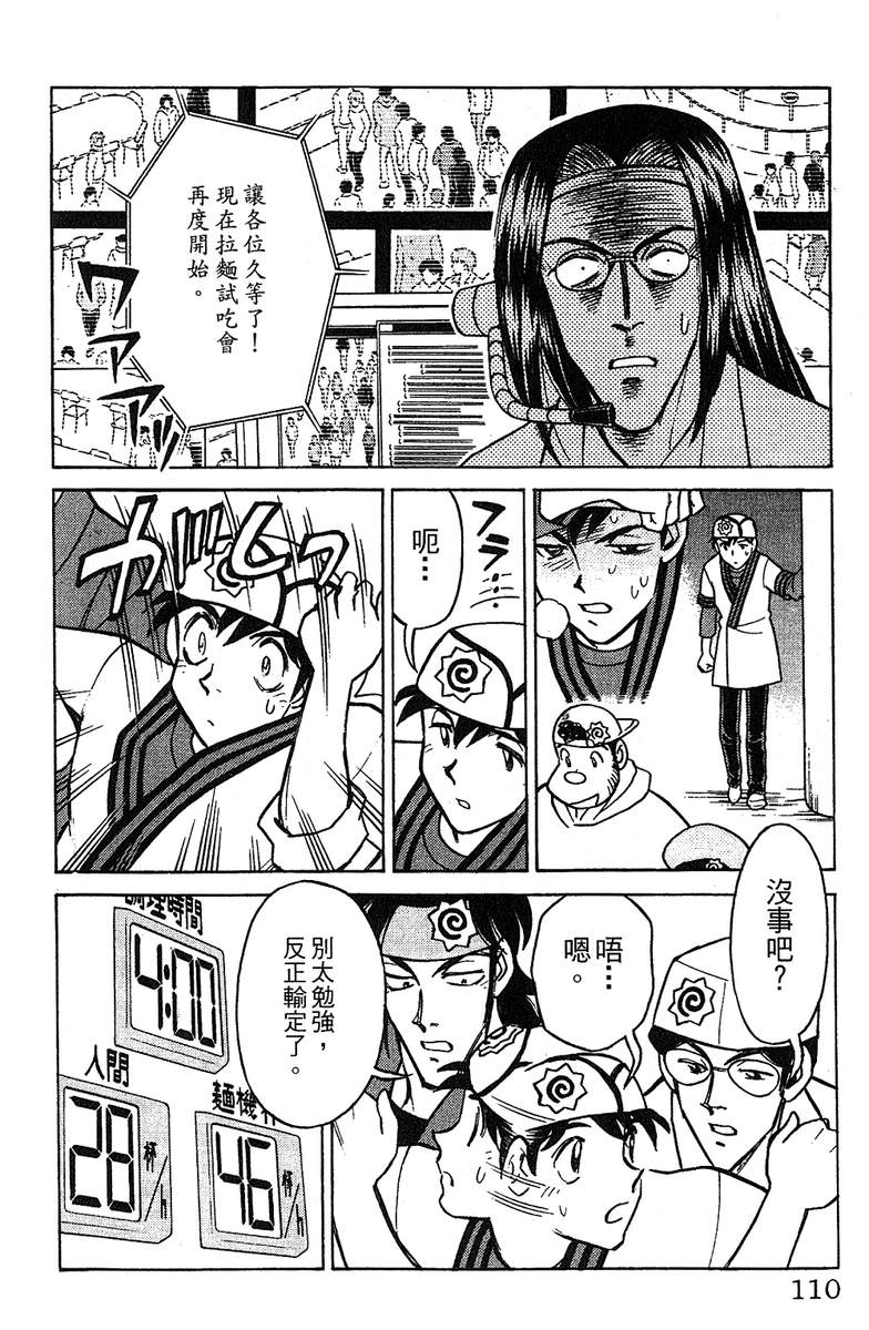 彩虹拉面韩漫全集-vol_11无删减无遮挡章节图片 