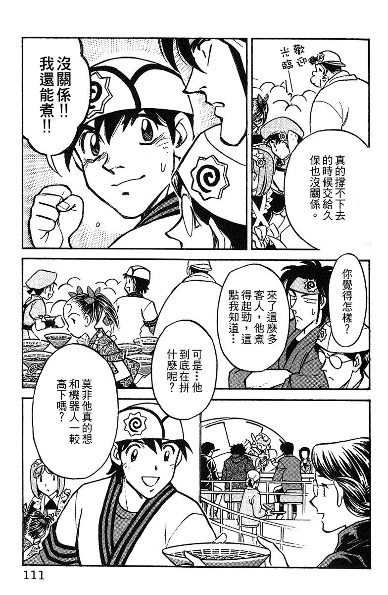 彩虹拉面韩漫全集-vol_11无删减无遮挡章节图片 