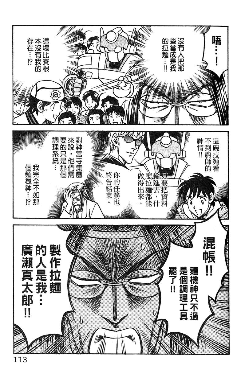 彩虹拉面韩漫全集-vol_11无删减无遮挡章节图片 
