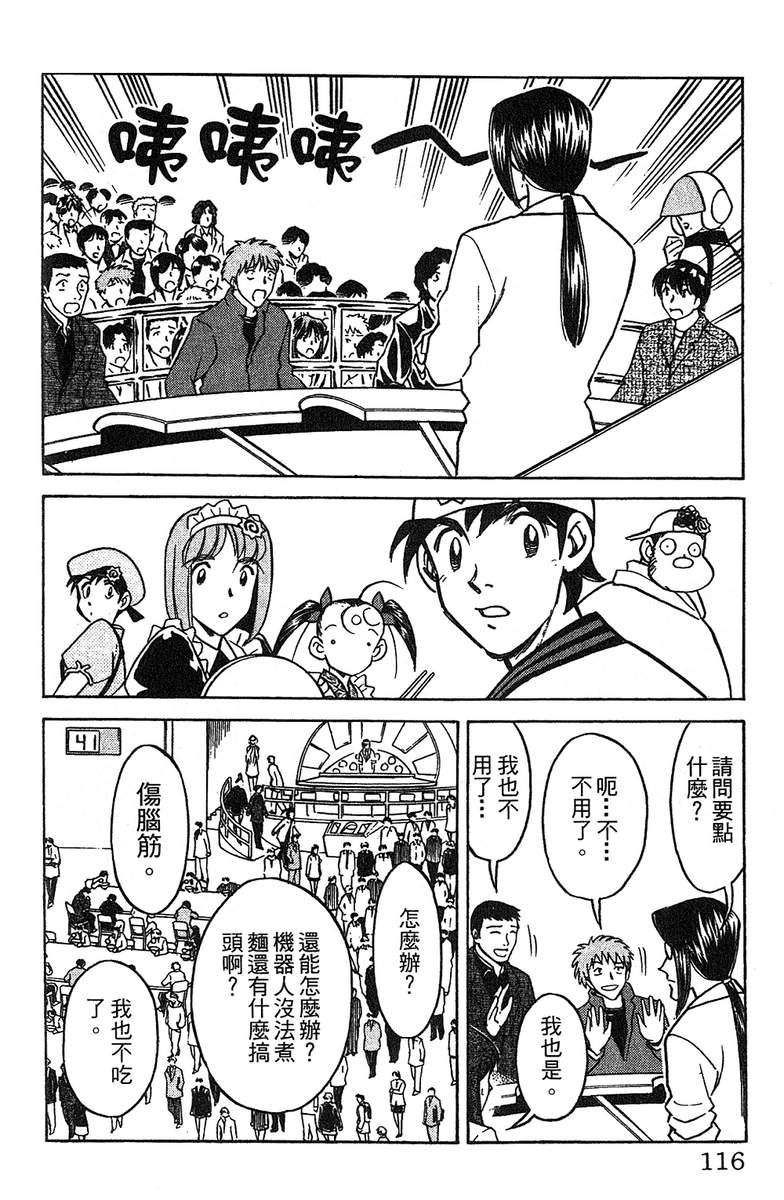 彩虹拉面韩漫全集-vol_11无删减无遮挡章节图片 