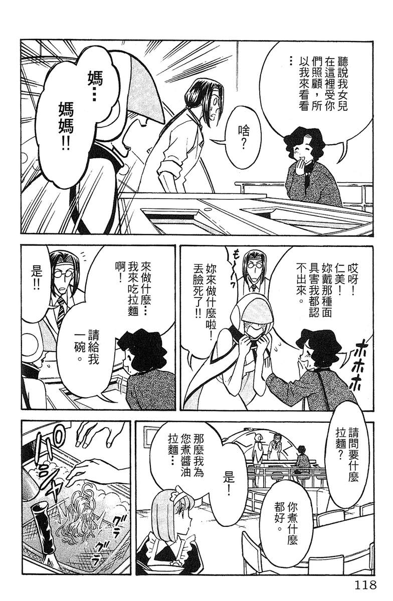 彩虹拉面韩漫全集-vol_11无删减无遮挡章节图片 