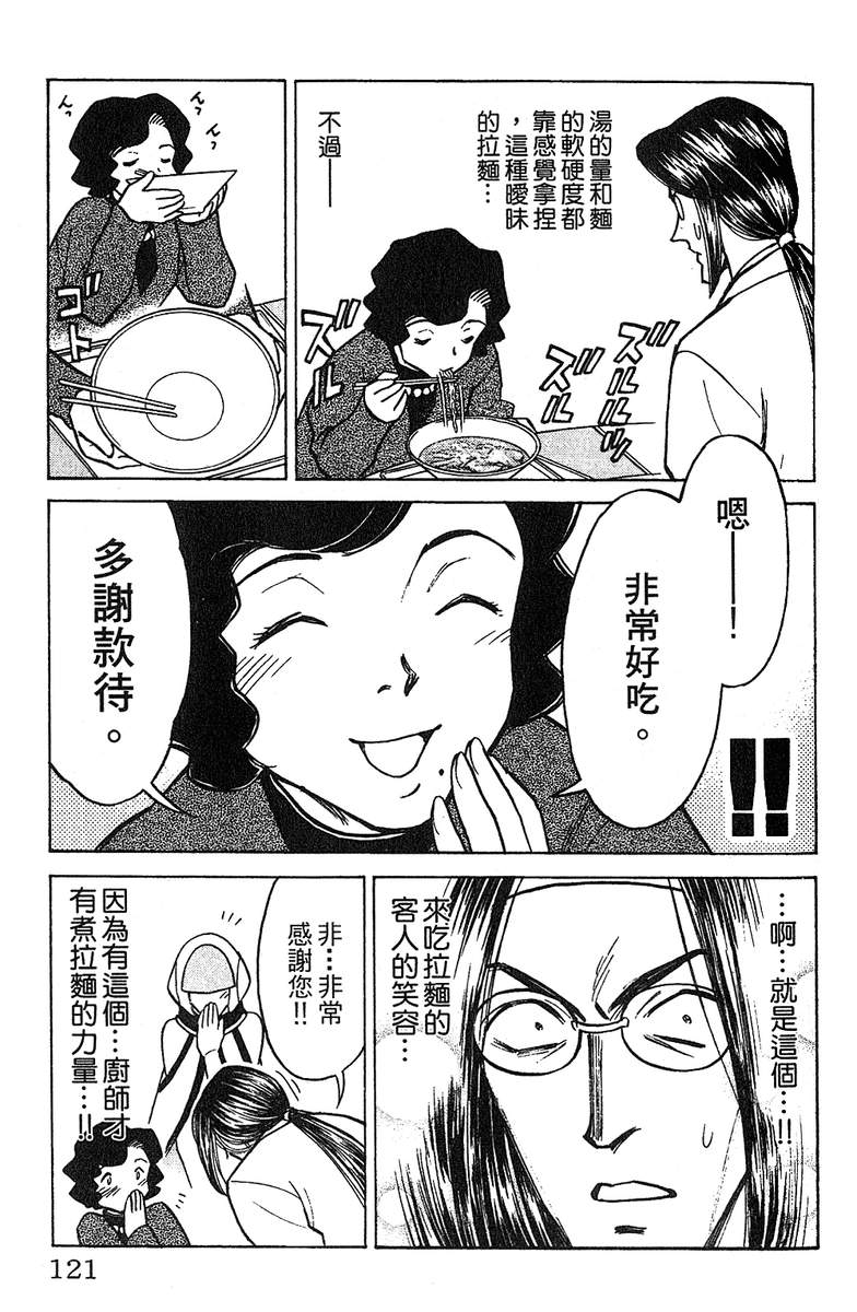 彩虹拉面韩漫全集-vol_11无删减无遮挡章节图片 