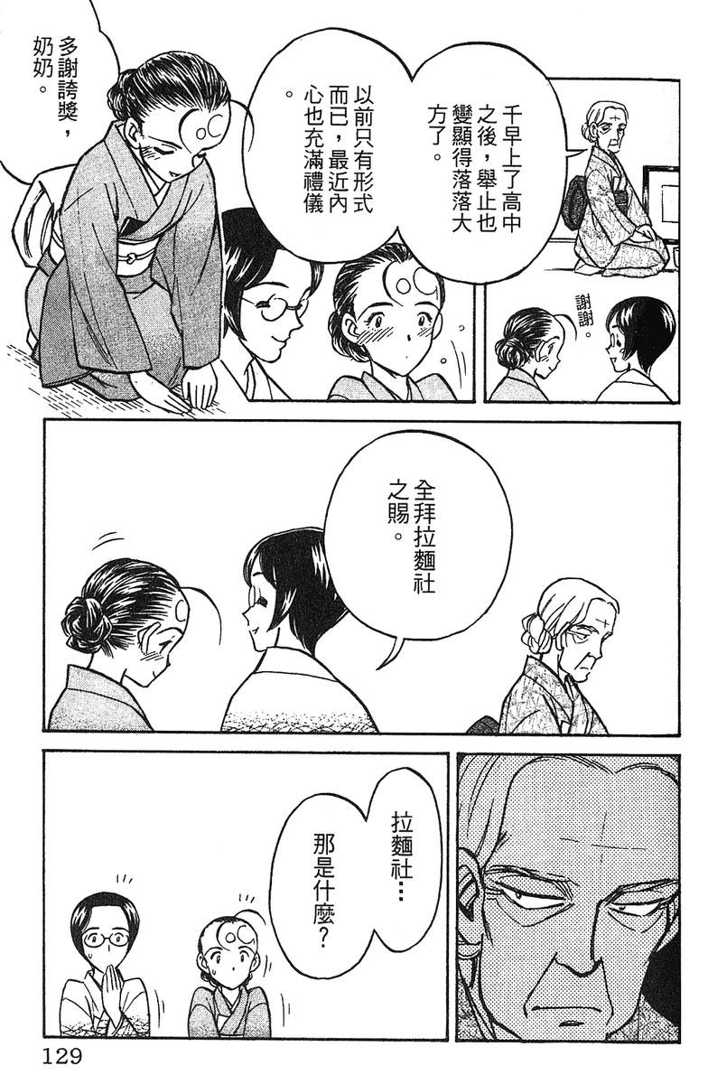 彩虹拉面韩漫全集-vol_11无删减无遮挡章节图片 