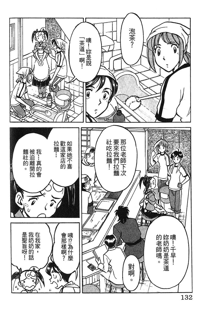 彩虹拉面韩漫全集-vol_11无删减无遮挡章节图片 