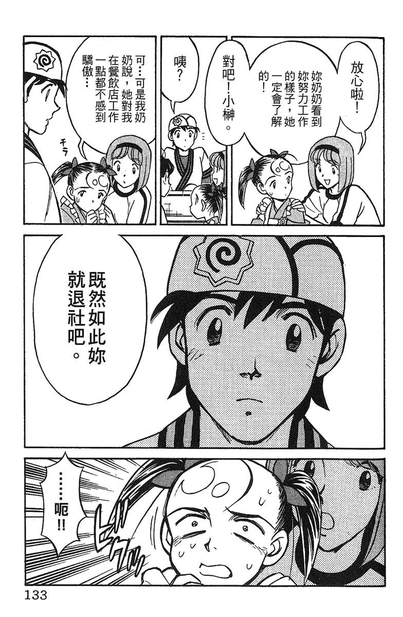彩虹拉面韩漫全集-vol_11无删减无遮挡章节图片 