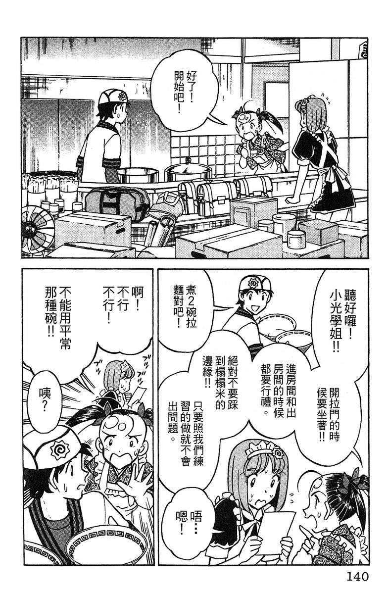彩虹拉面韩漫全集-vol_11无删减无遮挡章节图片 