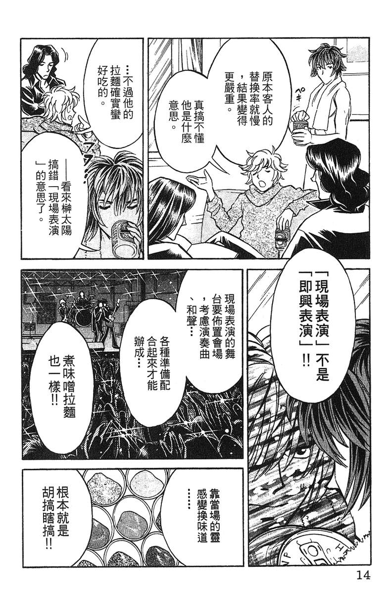 彩虹拉面韩漫全集-vol_11无删减无遮挡章节图片 