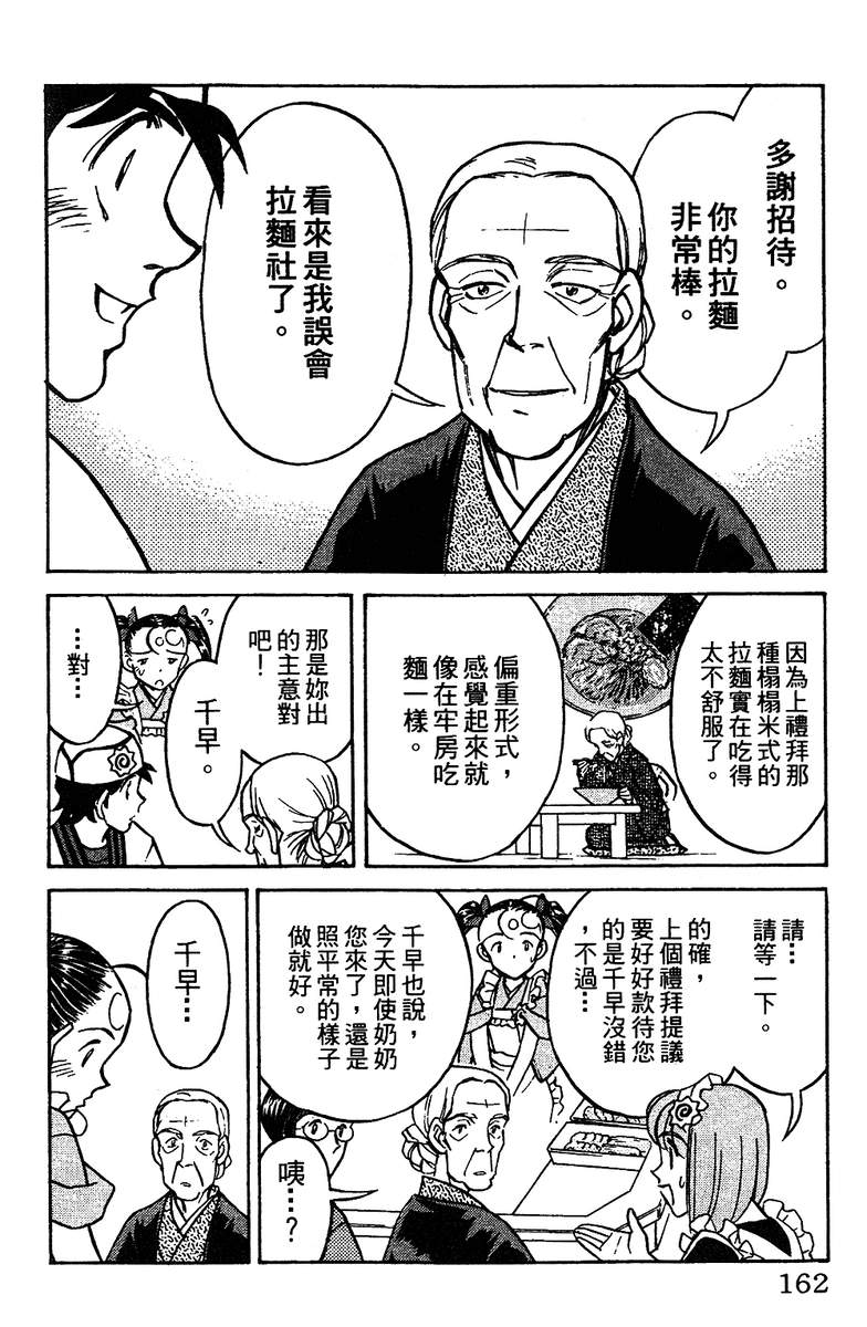 彩虹拉面韩漫全集-vol_11无删减无遮挡章节图片 