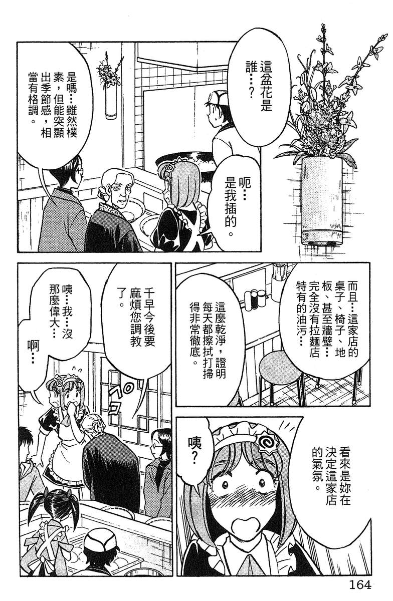 彩虹拉面韩漫全集-vol_11无删减无遮挡章节图片 