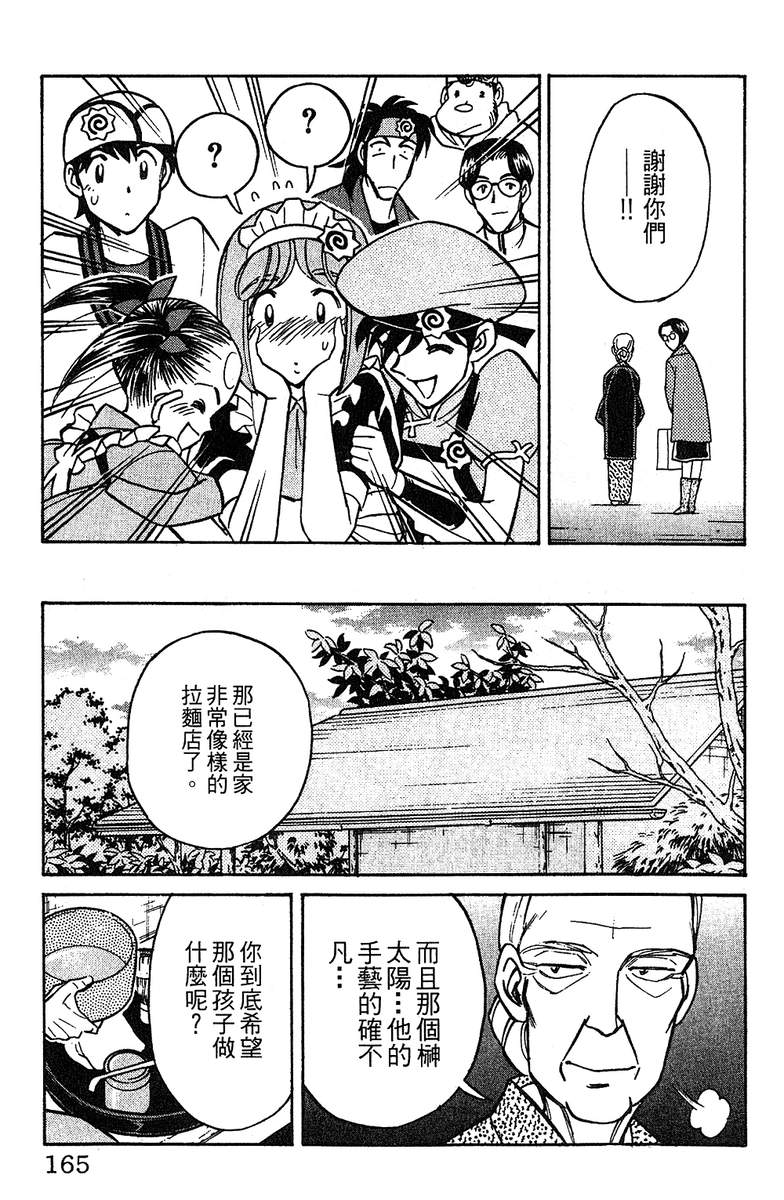 彩虹拉面韩漫全集-vol_11无删减无遮挡章节图片 