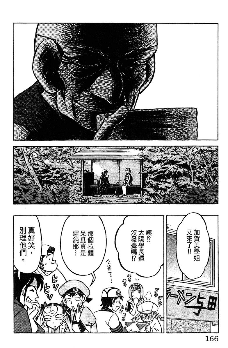 彩虹拉面韩漫全集-vol_11无删减无遮挡章节图片 