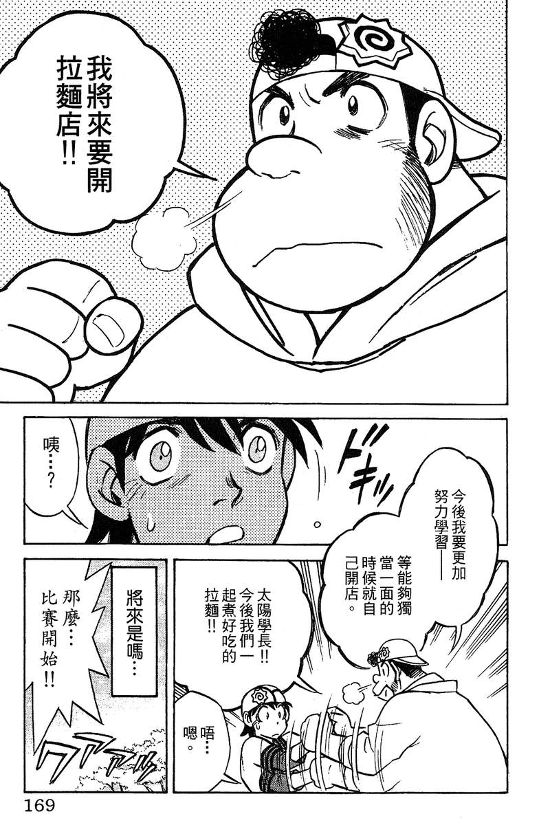 彩虹拉面韩漫全集-vol_11无删减无遮挡章节图片 