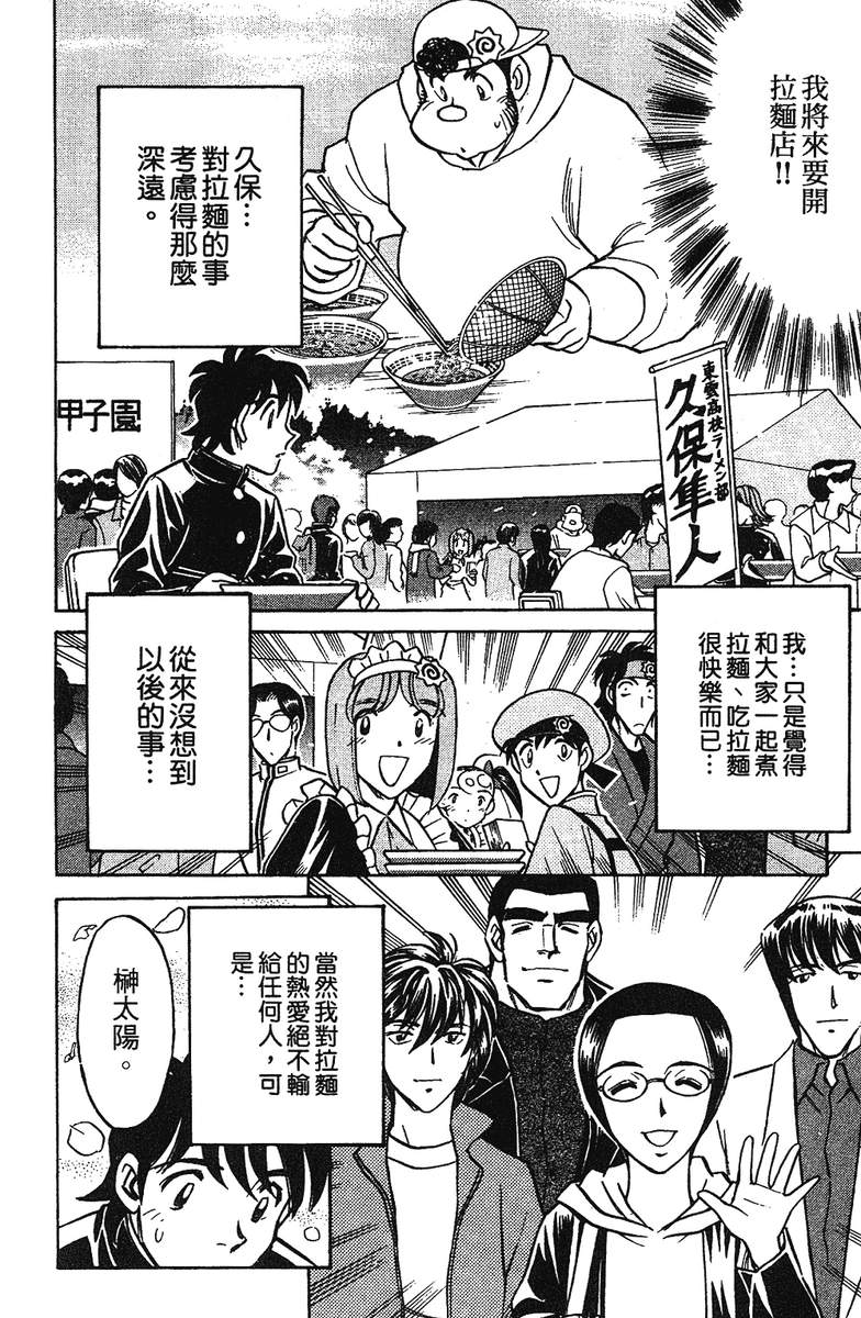 彩虹拉面韩漫全集-vol_11无删减无遮挡章节图片 