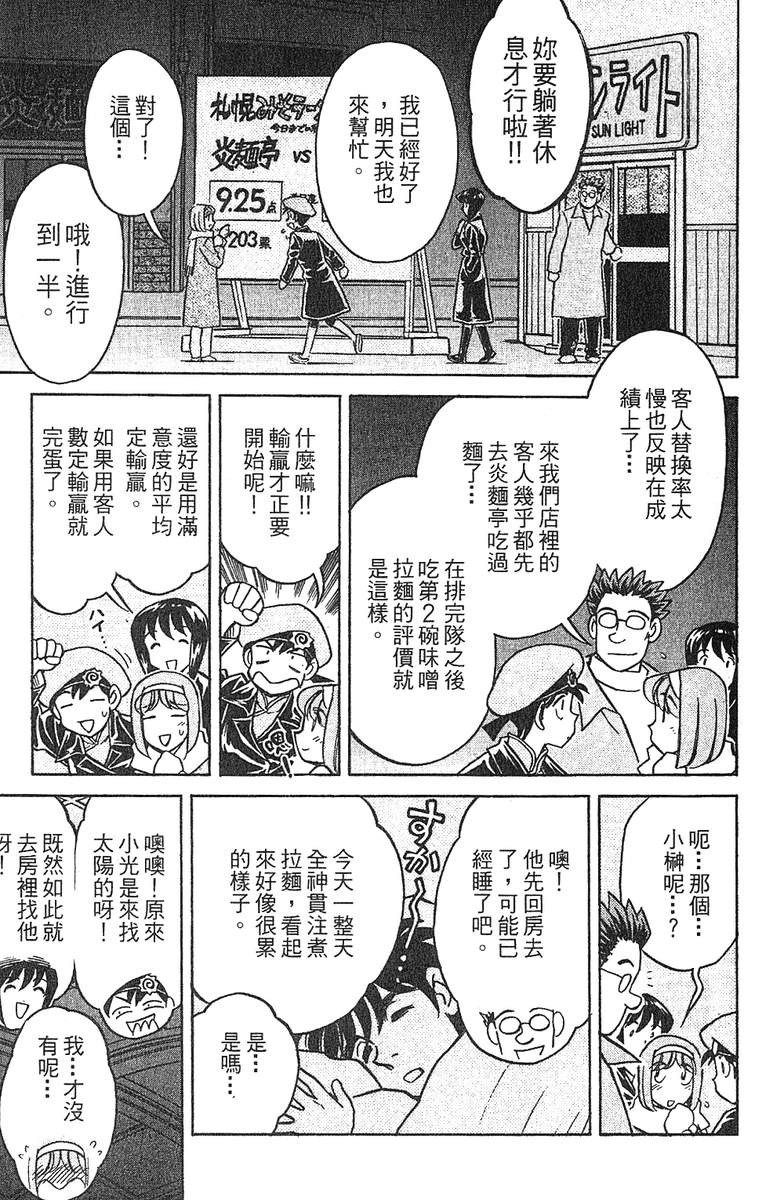 彩虹拉面韩漫全集-vol_11无删减无遮挡章节图片 