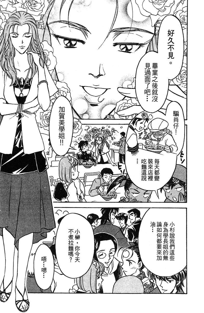 彩虹拉面韩漫全集-vol_11无删减无遮挡章节图片 