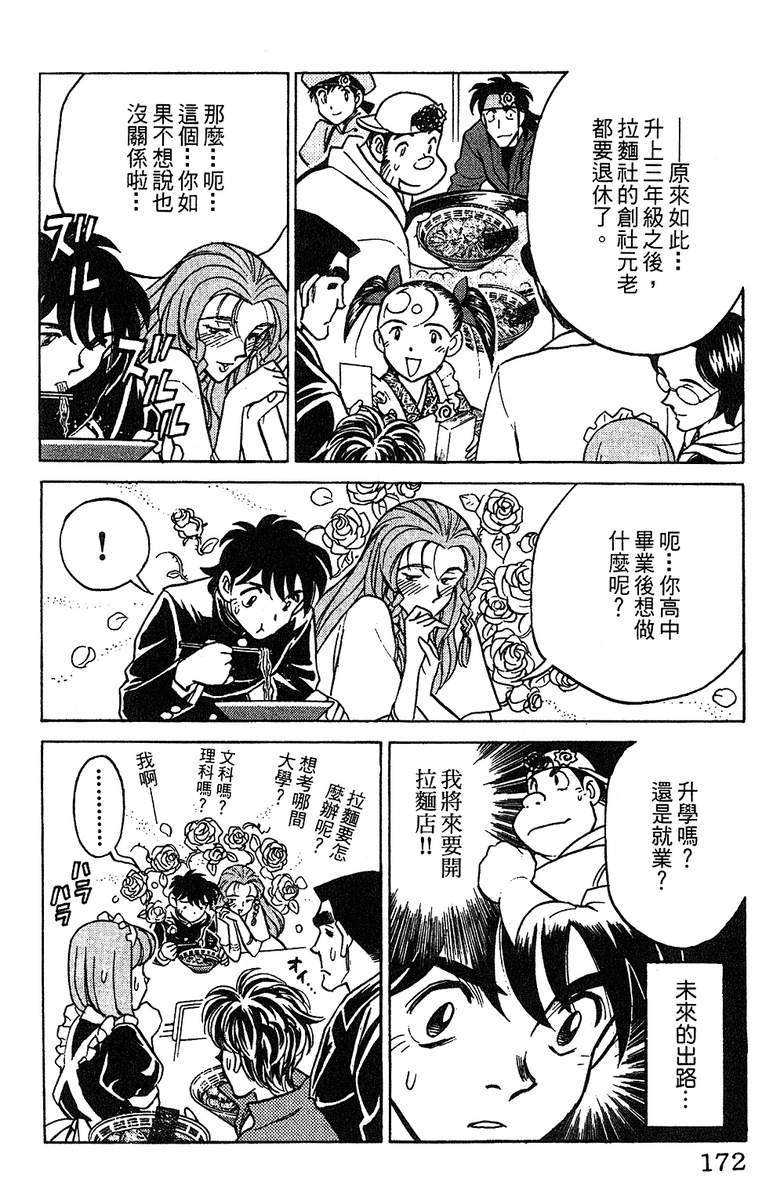 彩虹拉面韩漫全集-vol_11无删减无遮挡章节图片 