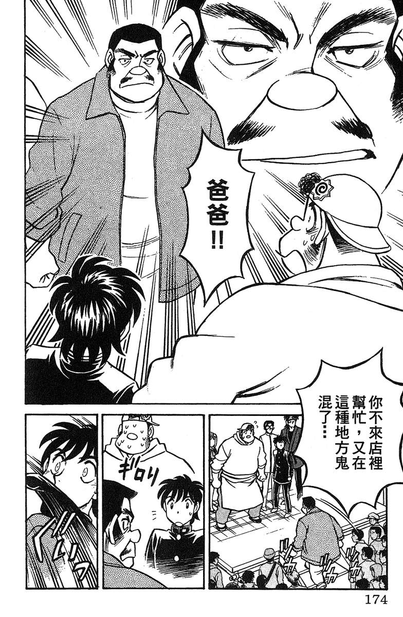 彩虹拉面韩漫全集-vol_11无删减无遮挡章节图片 