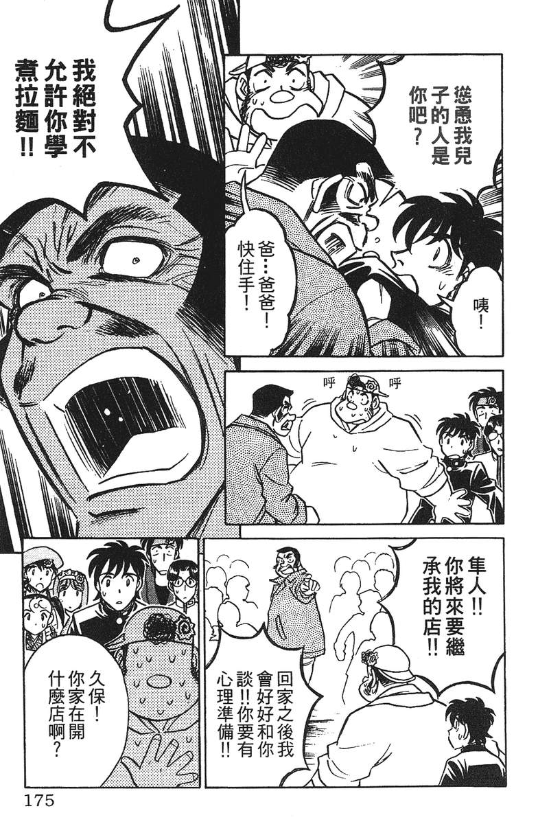 彩虹拉面韩漫全集-vol_11无删减无遮挡章节图片 
