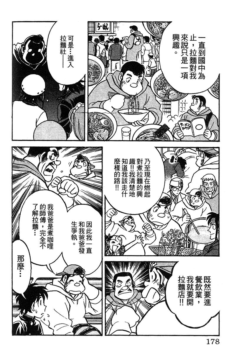 彩虹拉面韩漫全集-vol_11无删减无遮挡章节图片 
