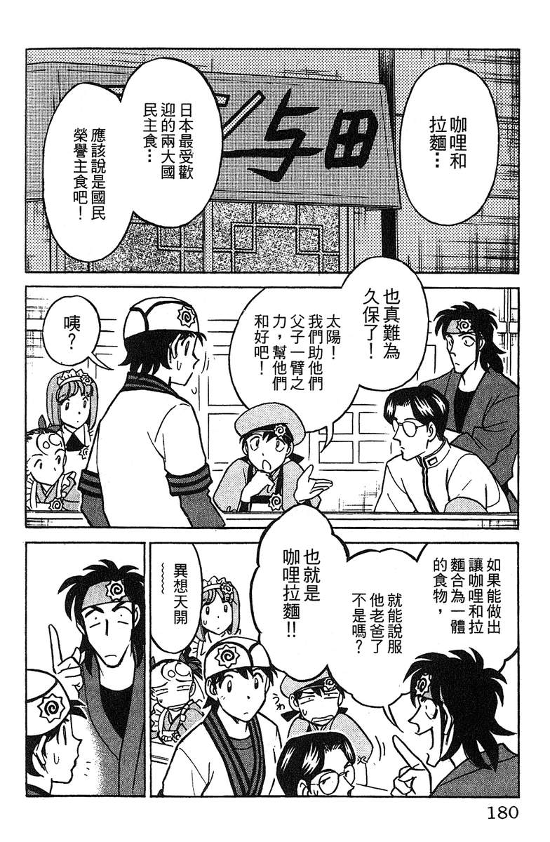 彩虹拉面韩漫全集-vol_11无删减无遮挡章节图片 