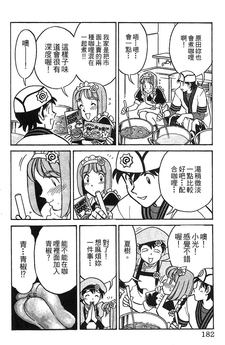 彩虹拉面韩漫全集-vol_11无删减无遮挡章节图片 